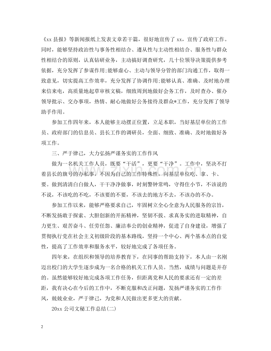 公司文秘工作总结2.docx_第2页