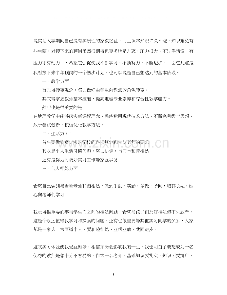 教育实习每周工作计划.docx_第3页