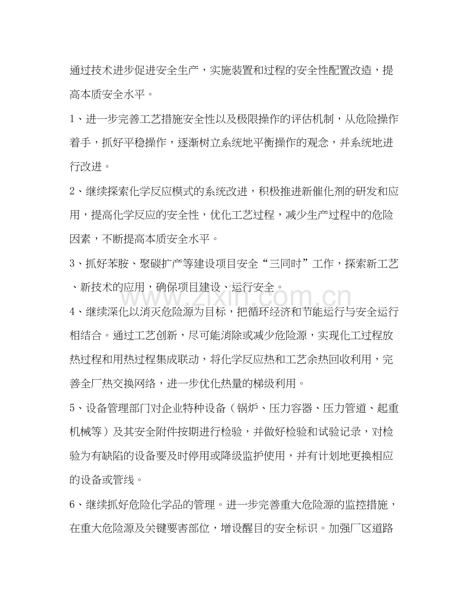 企业安全年工作计划.docx_第2页