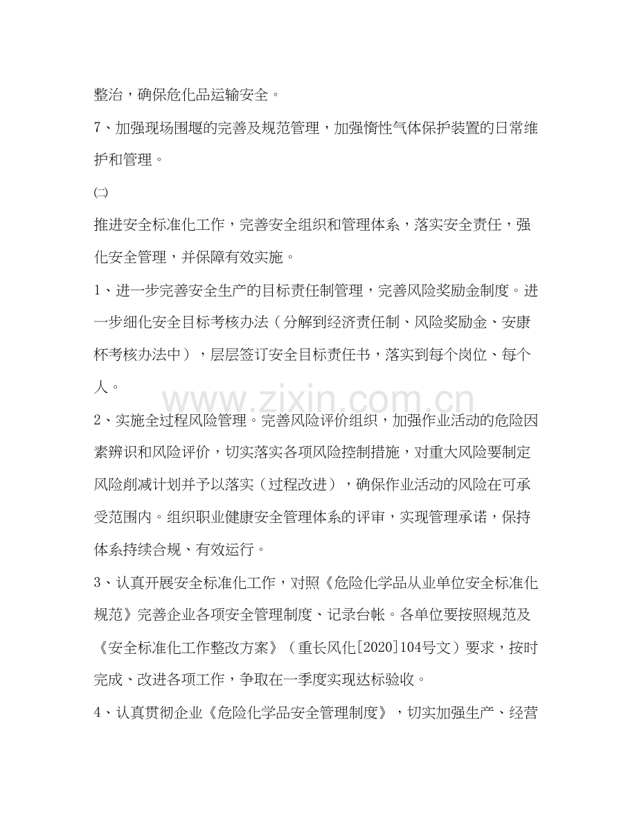 企业安全年工作计划.docx_第3页