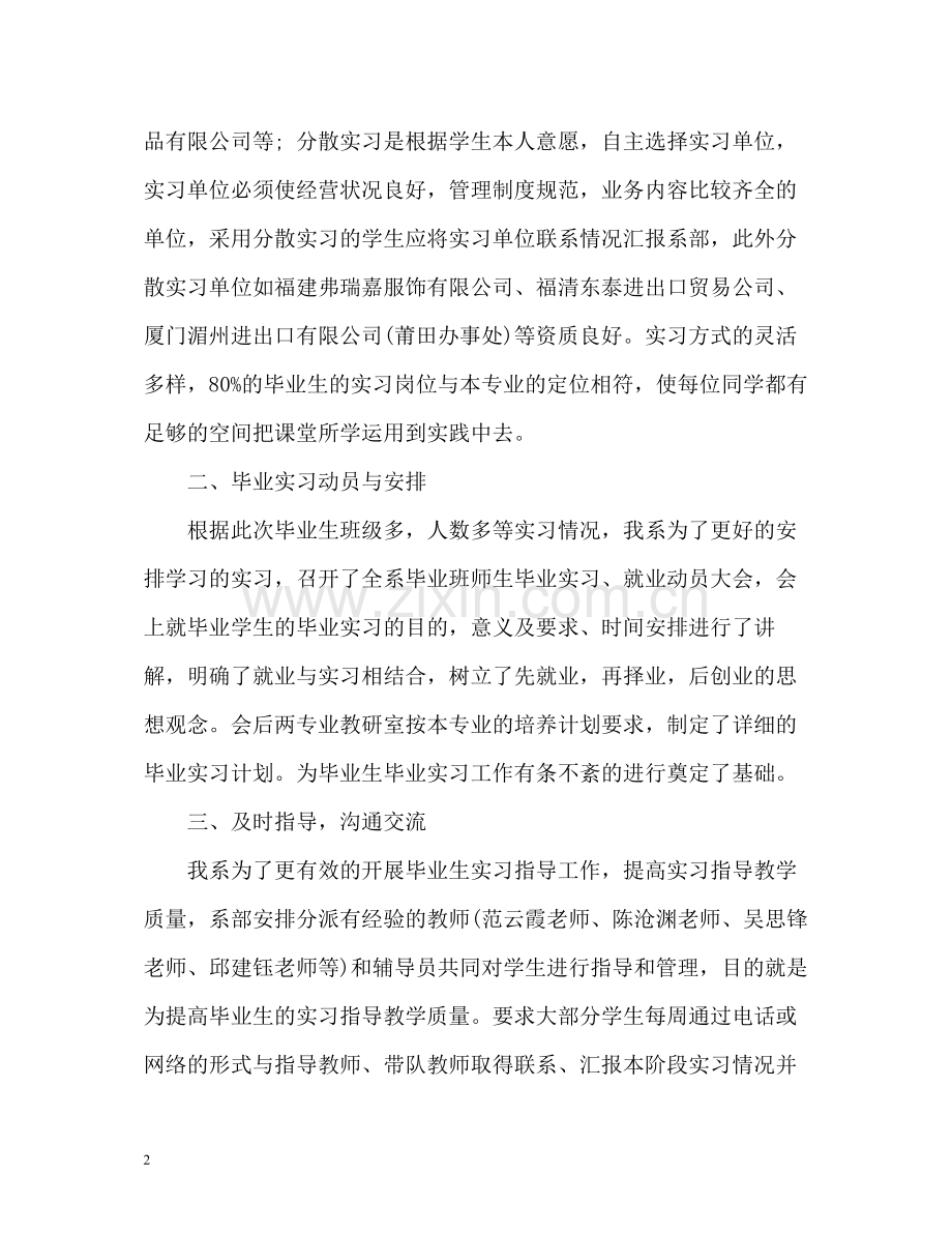 毕业实习自我总结荐读.docx_第2页