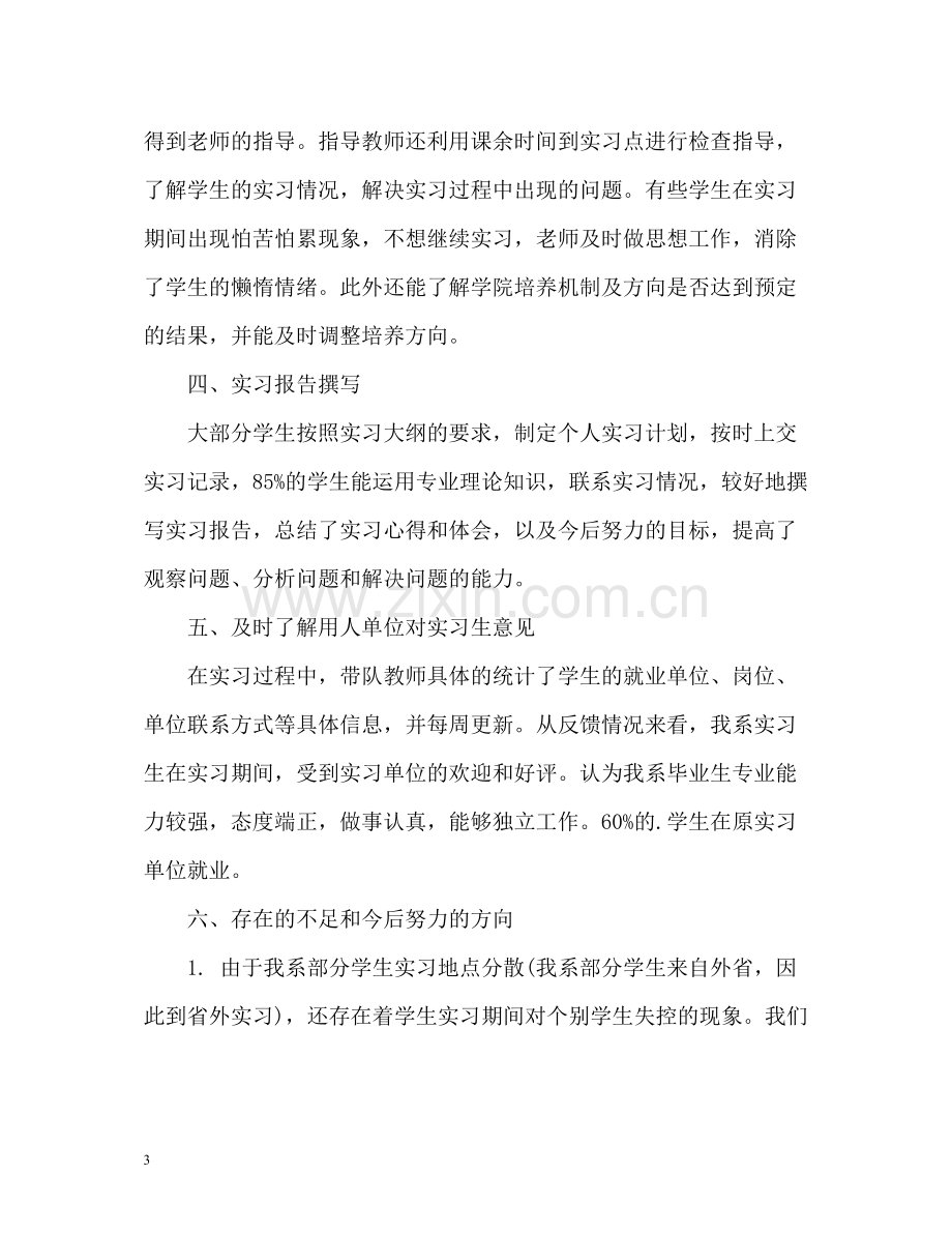 毕业实习自我总结荐读.docx_第3页