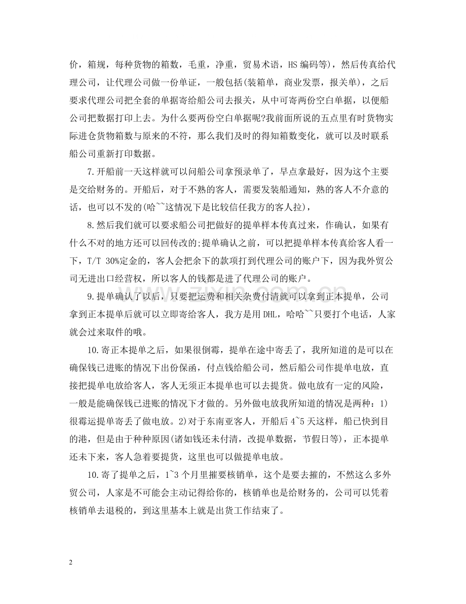 大学生船务货代公司实习总结.docx_第2页