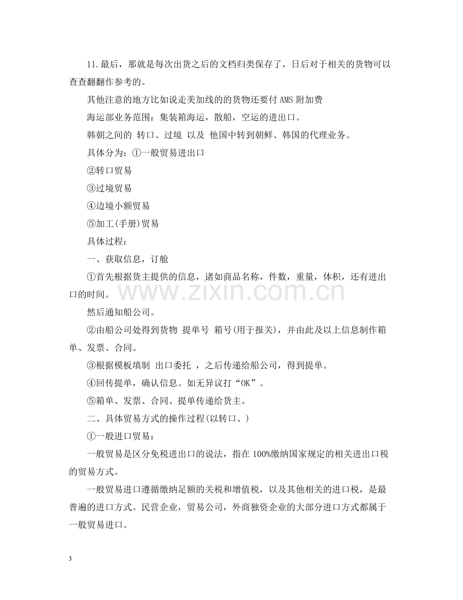 大学生船务货代公司实习总结.docx_第3页