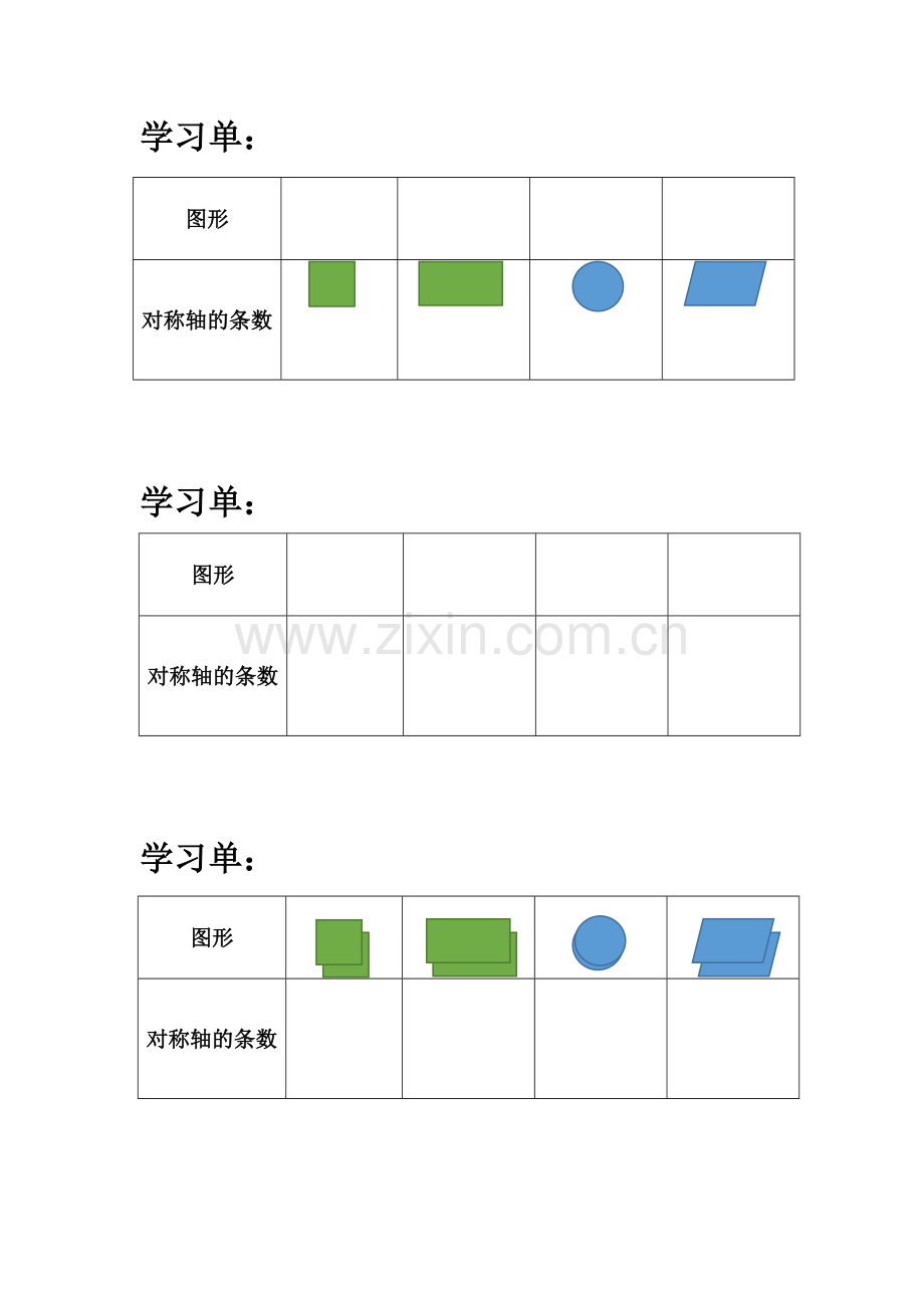 小学数学人教2011课标版二年级小学数学人教2011课标版二年级学习单-(3).docx_第1页