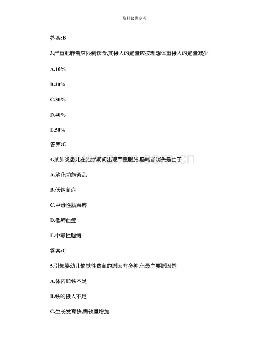 执业护士资格考试儿科护理学试题及答案..doc_第3页