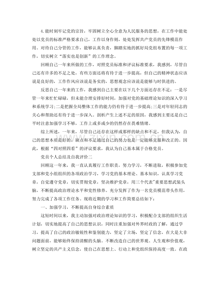 党员个人总结及自我评价.docx_第2页