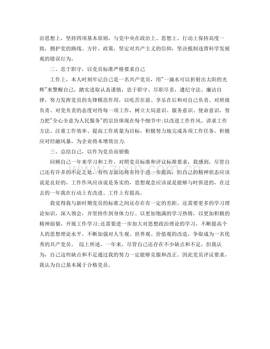 党员个人总结及自我评价.docx_第3页