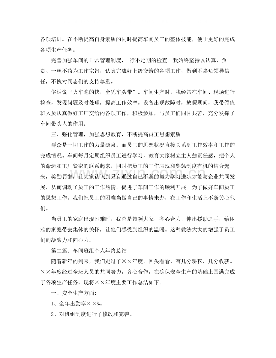 车间班组个人年终总结.docx_第2页