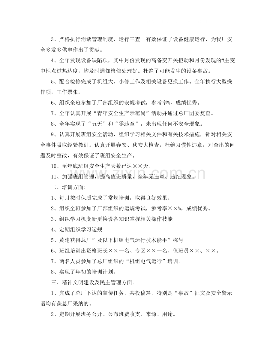 车间班组个人年终总结.docx_第3页