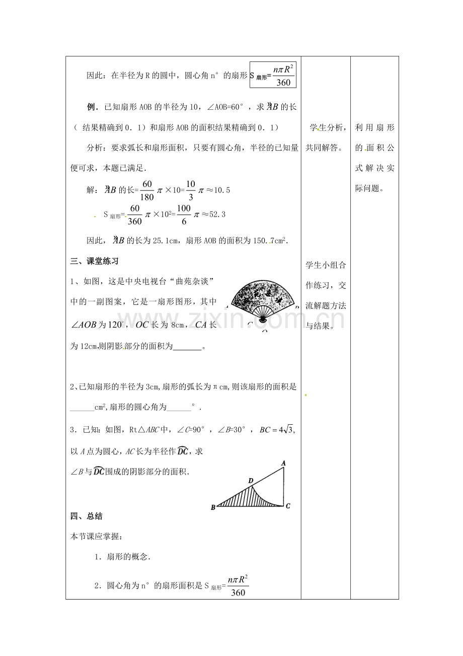 九年级数学上册 扇形的面积教案2 新人教版-新人教版初中九年级上册数学教案.doc_第3页