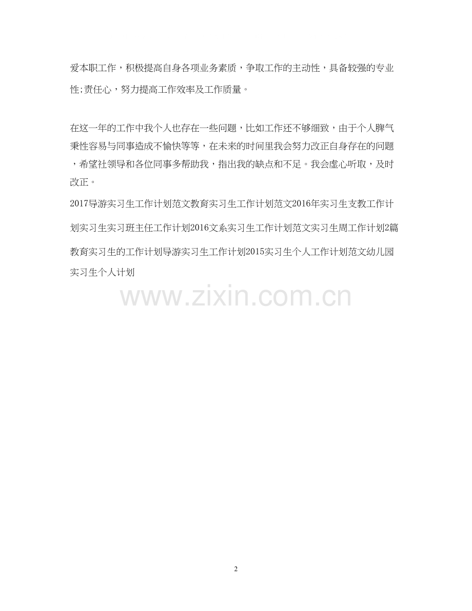 导游实习生工作计划2.docx_第2页