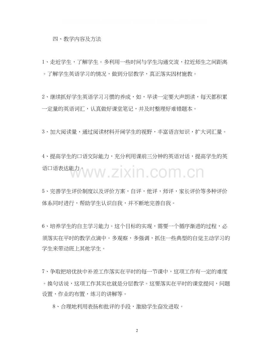 高二英语教学工作计划范文.docx_第2页