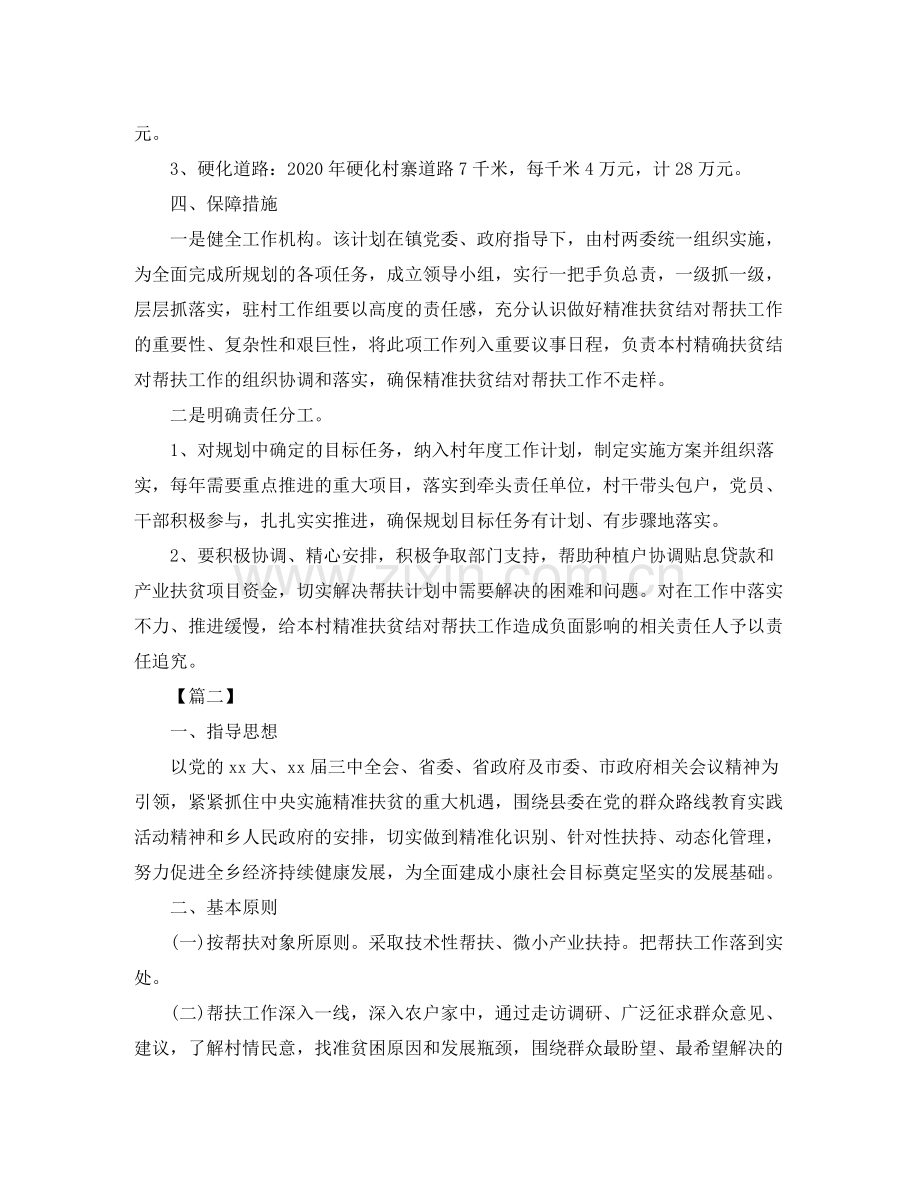 2020年部门扶贫工作计划.docx_第3页