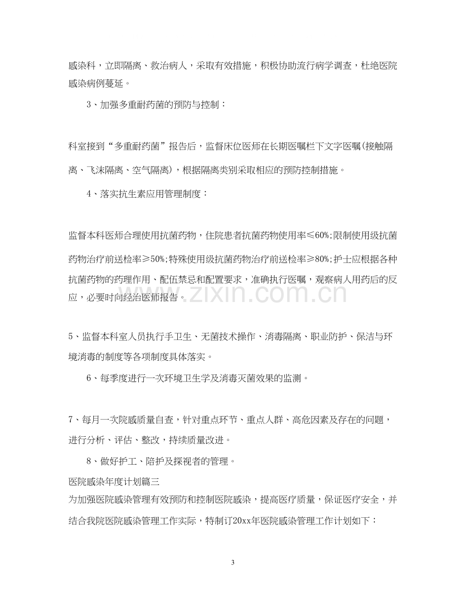 医院感染年度计划.docx_第3页