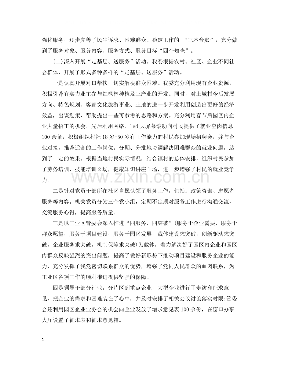 党员服务群众工作总结_社区党员联系服务群众工作总结.docx_第2页