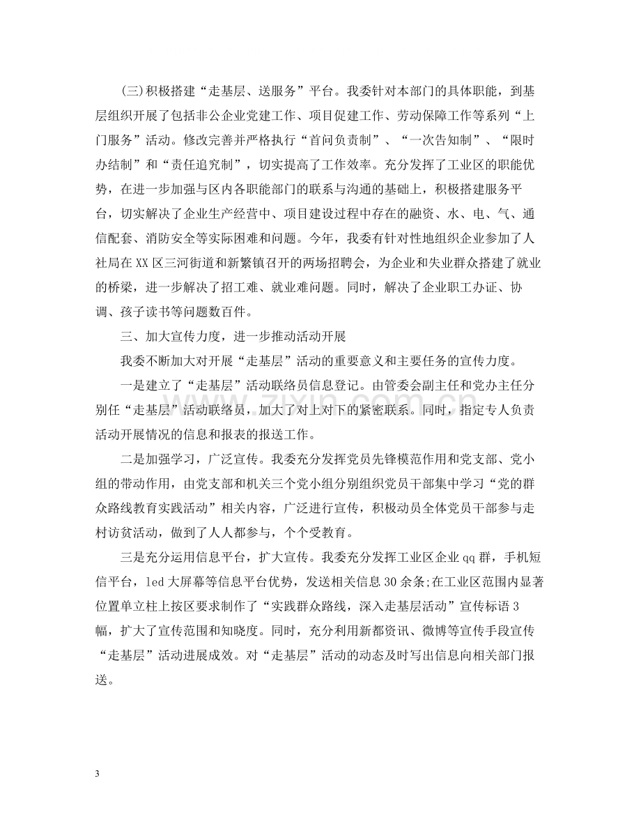 党员服务群众工作总结_社区党员联系服务群众工作总结.docx_第3页