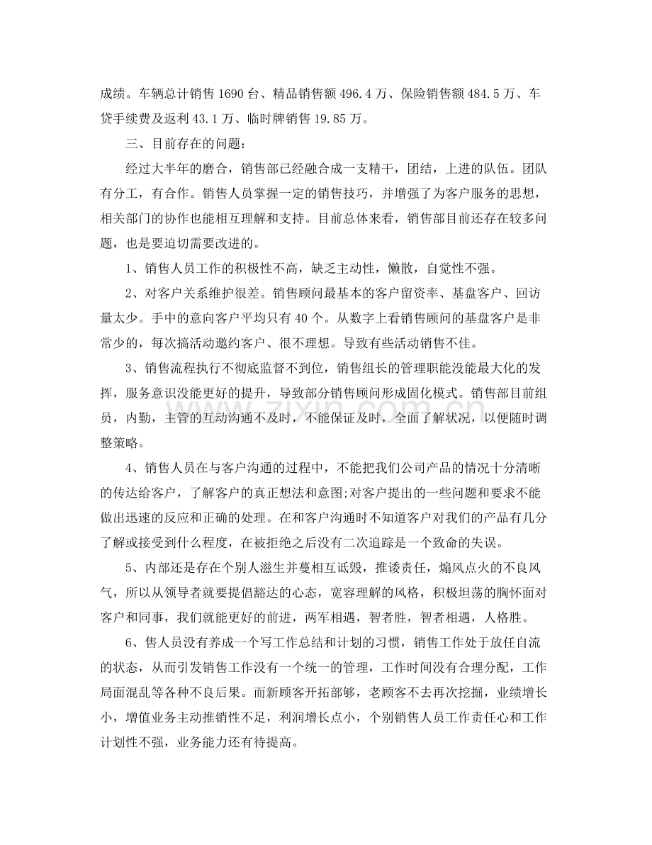 2020年个人销售计划书2.docx_第2页