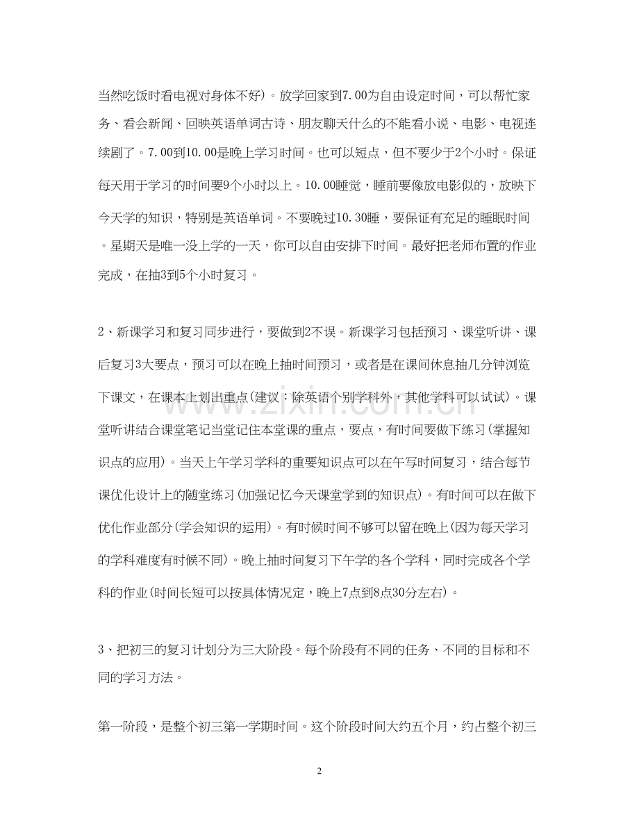 初三学习计划范文.docx_第2页