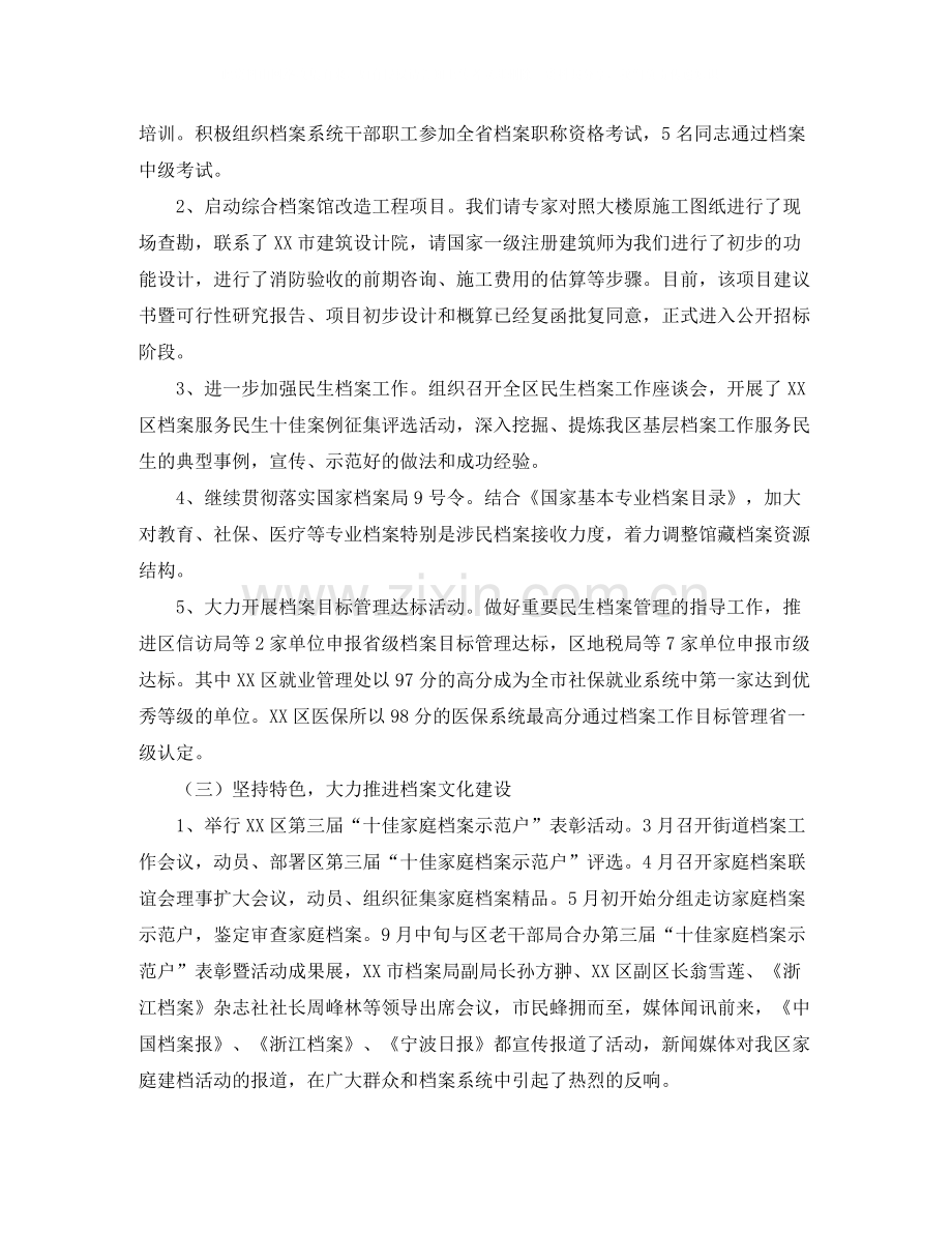 档案局年度工作总结及工作思路.docx_第2页