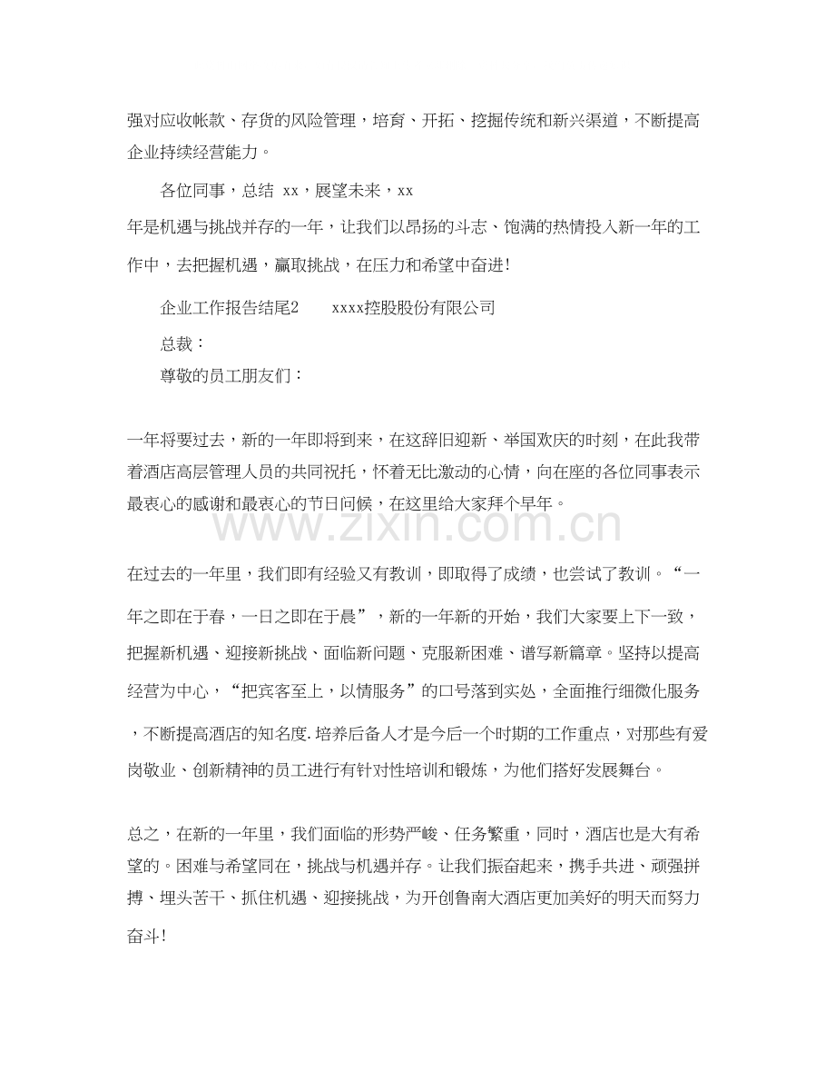 小学学习计划范文1).docx_第2页