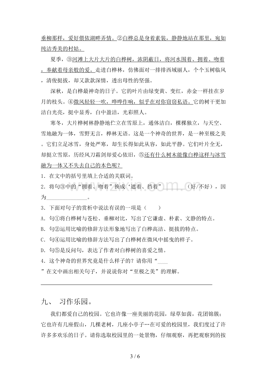 部编人教版四年级语文下册期末测试卷及答案.doc_第3页