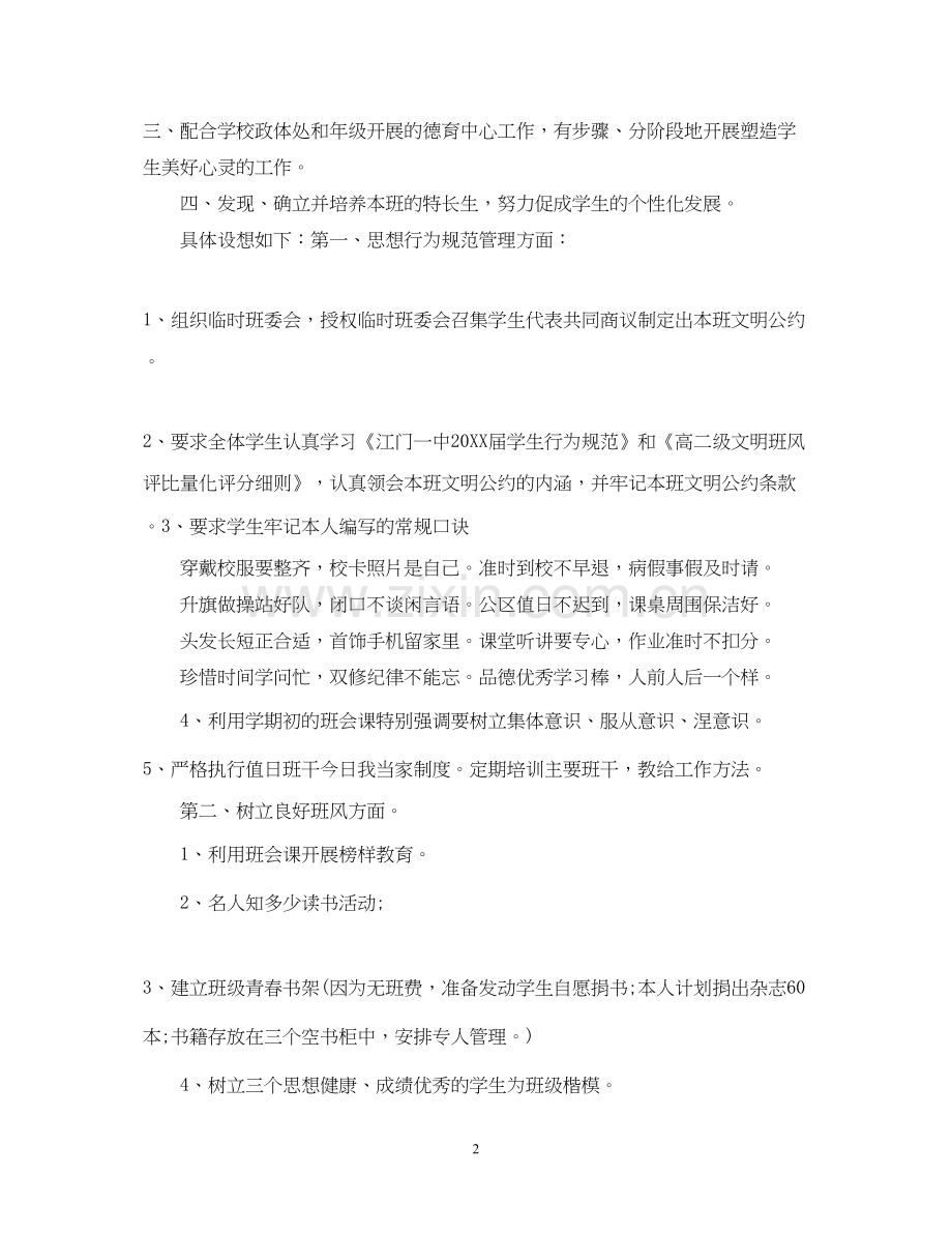 高中班级工作计划2.docx_第2页