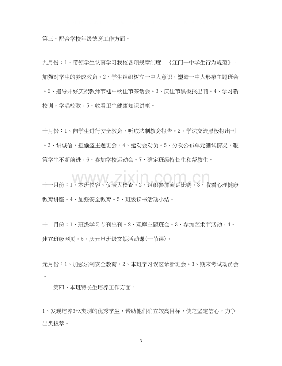 高中班级工作计划2.docx_第3页