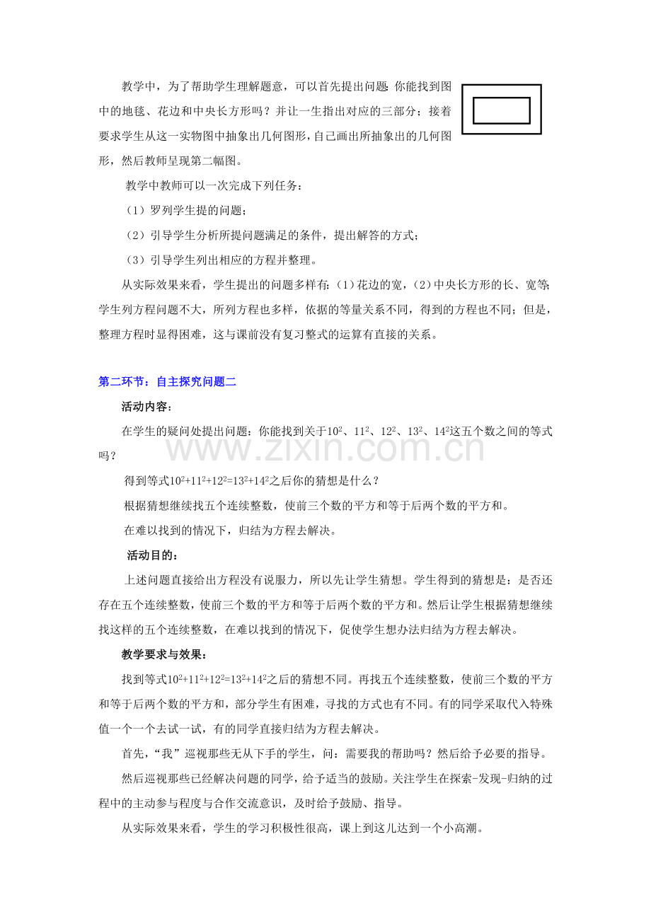 辽宁省凌海市九年级数学上册 花边有多宽 教学设计.doc_第2页