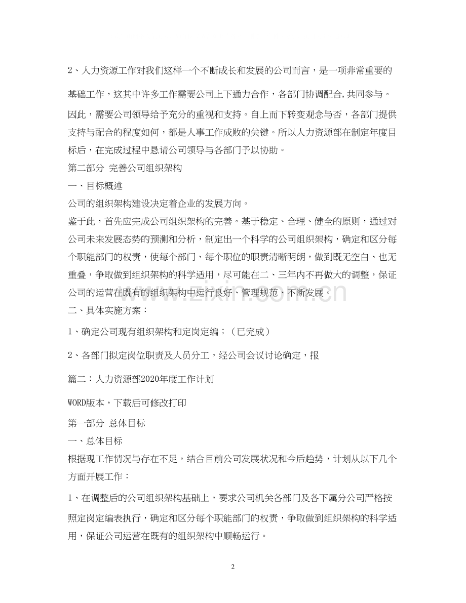 人力资源和社会保障局年工作计划1).docx_第2页