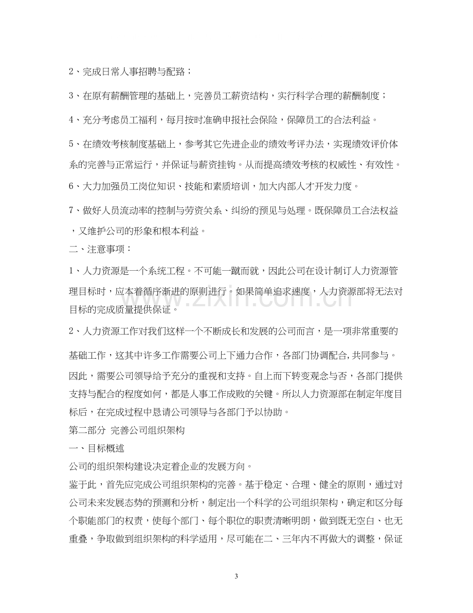 人力资源和社会保障局年工作计划1).docx_第3页