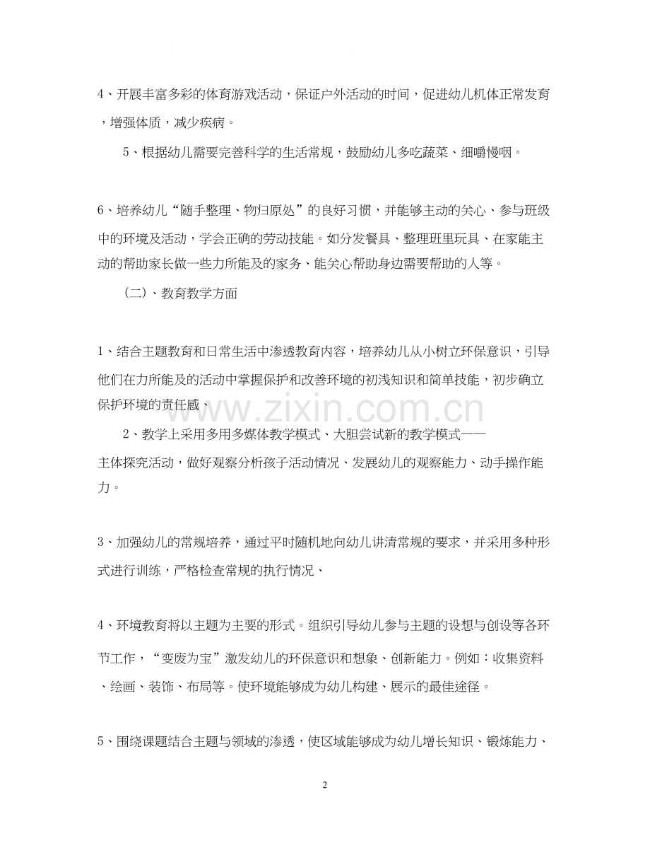 大班下学期班主任工作计划.docx_第2页