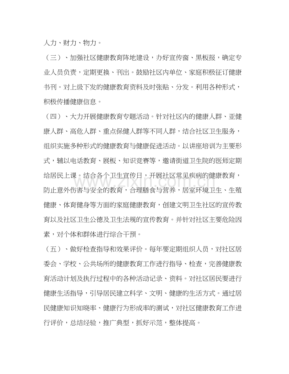 街道健康教育工作计划.docx_第2页