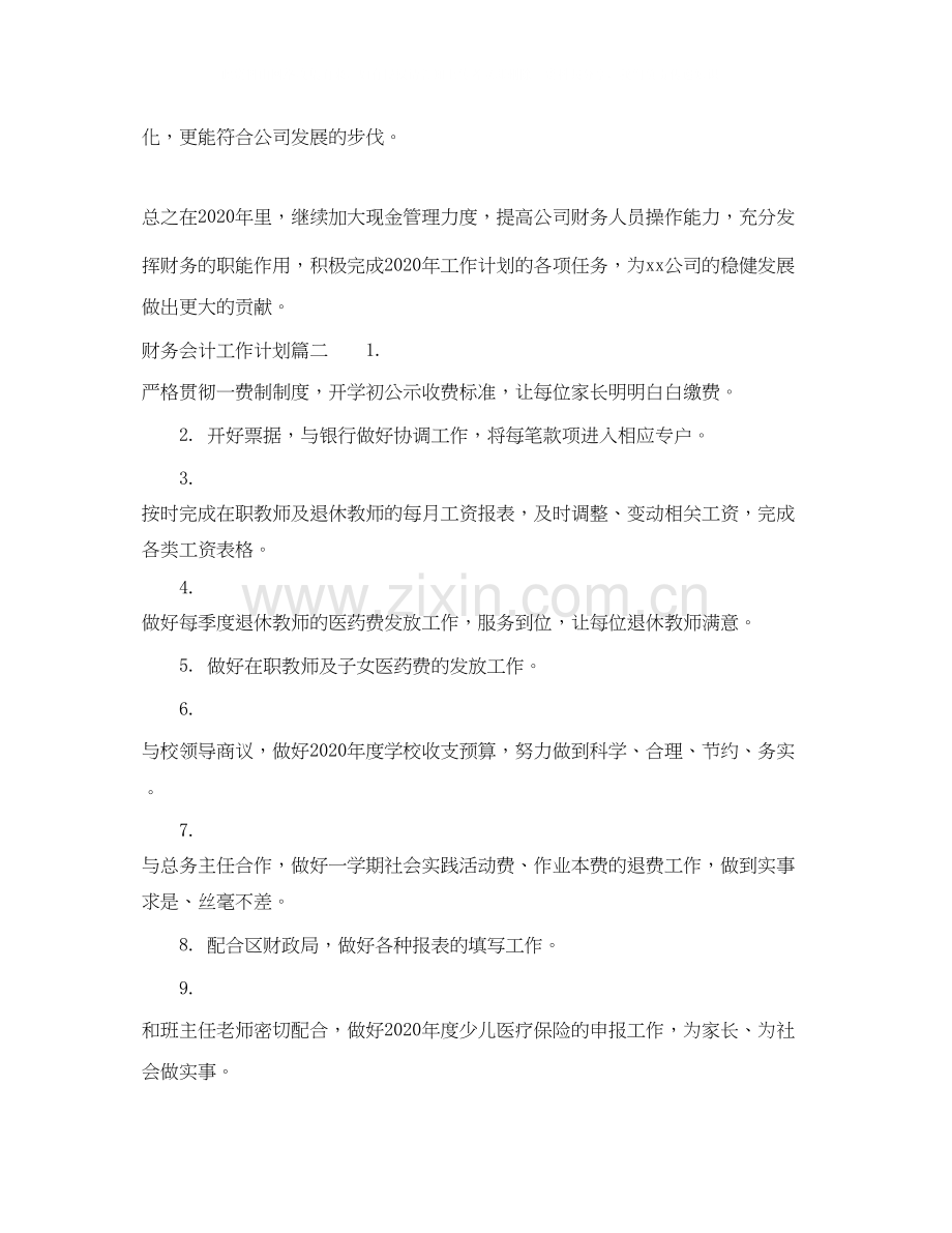 财务会计工作计划.docx_第2页