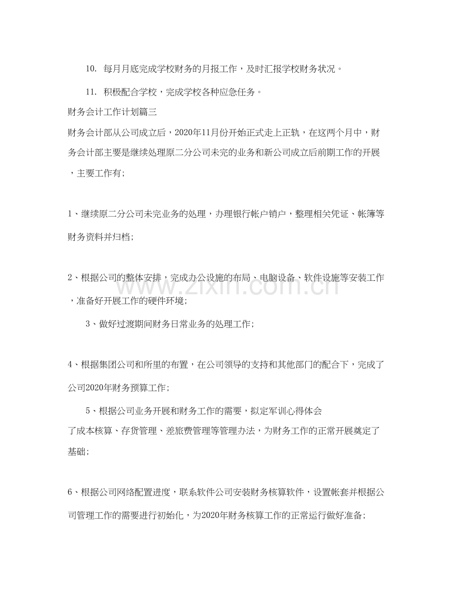 财务会计工作计划.docx_第3页