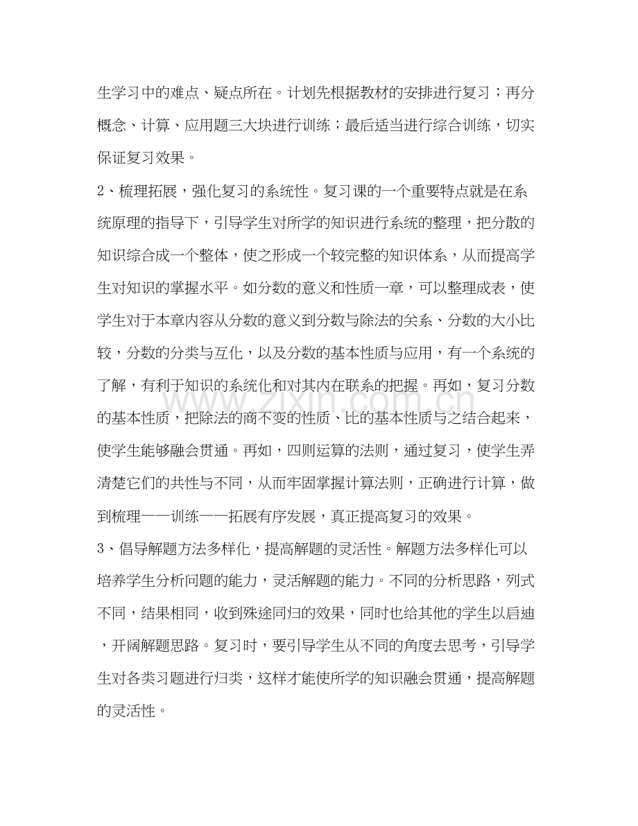 小学数学毕业复习计划.docx_第3页