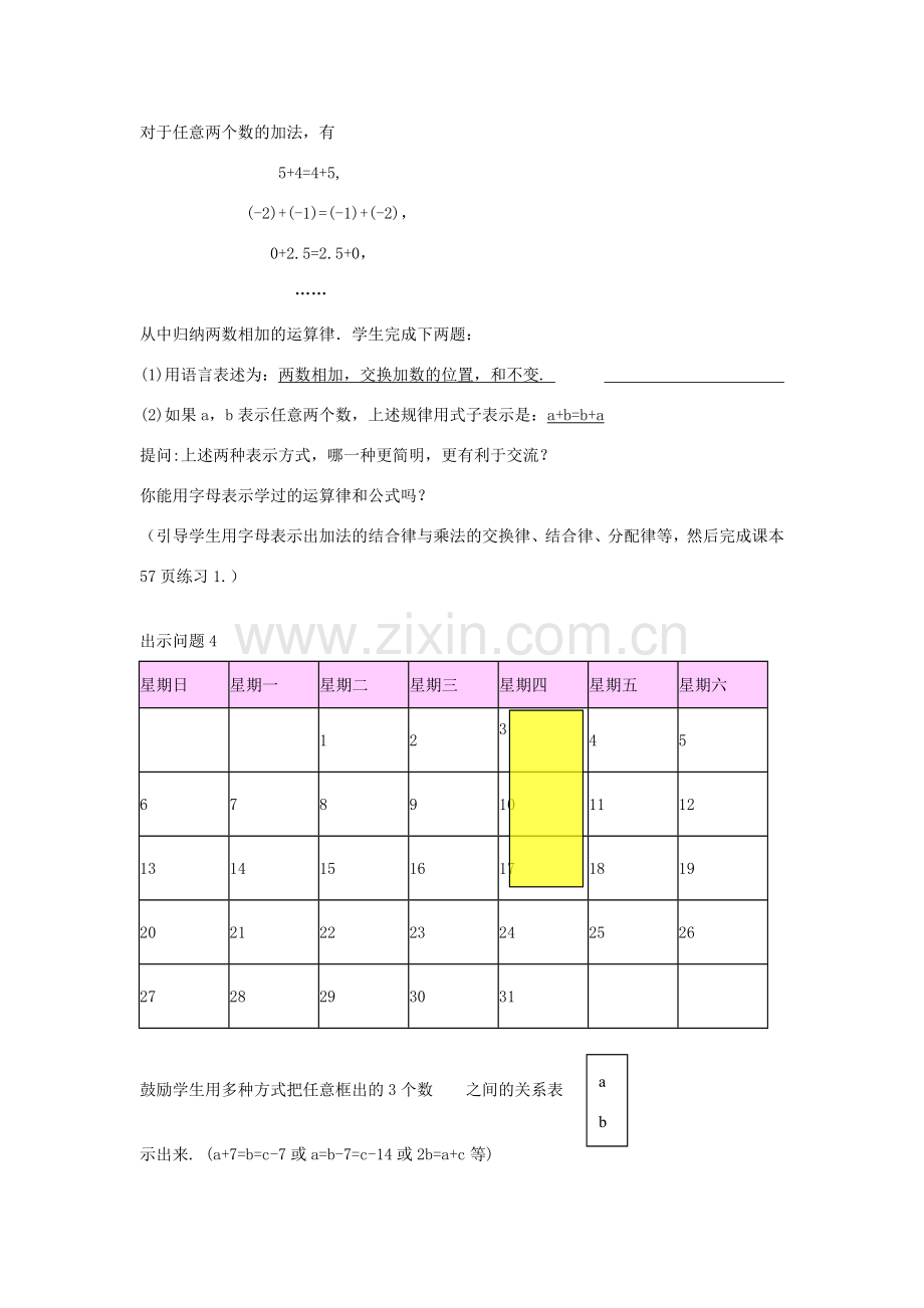 七年级数学上册 2.1 字母表示数教学设计 （新版）沪科版-（新版）沪科版初中七年级上册数学教案.doc_第3页