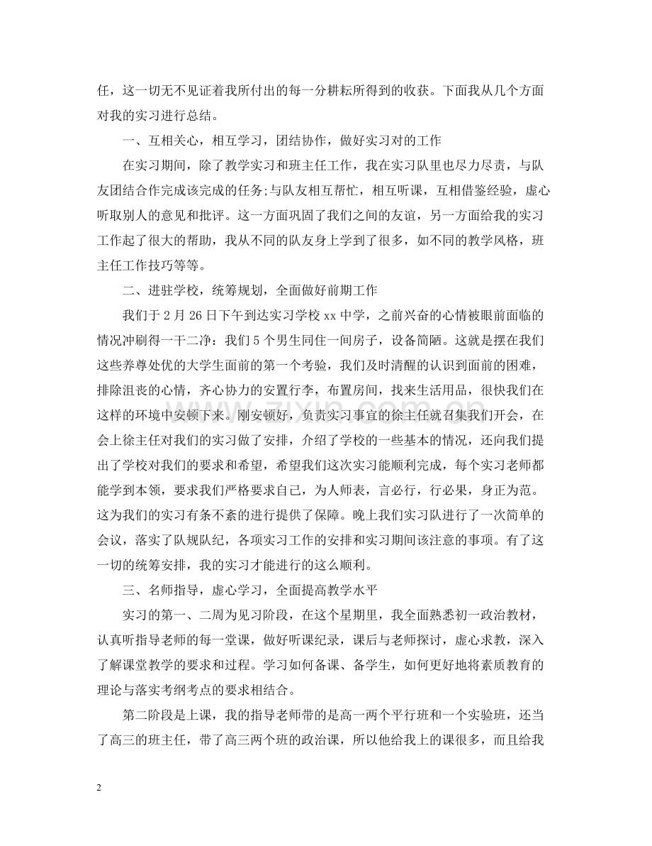 教育实习自我总结范文（）.docx_第2页