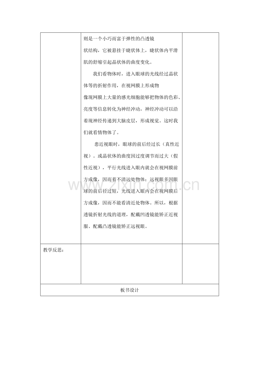 七年级生物下册感受器和感觉器官教学设计北师大版.doc_第3页