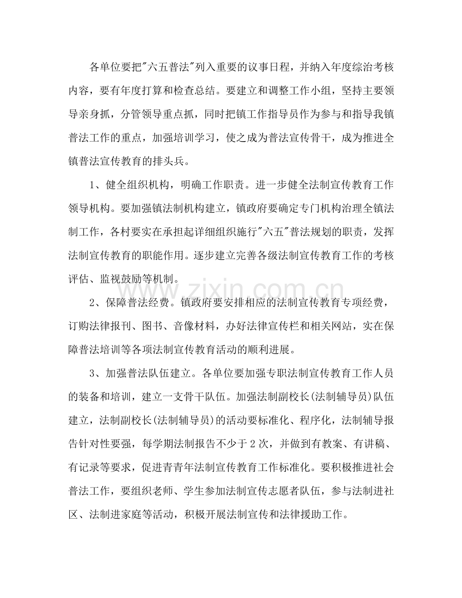 乡镇六五普法工作参考计划范文.doc_第2页