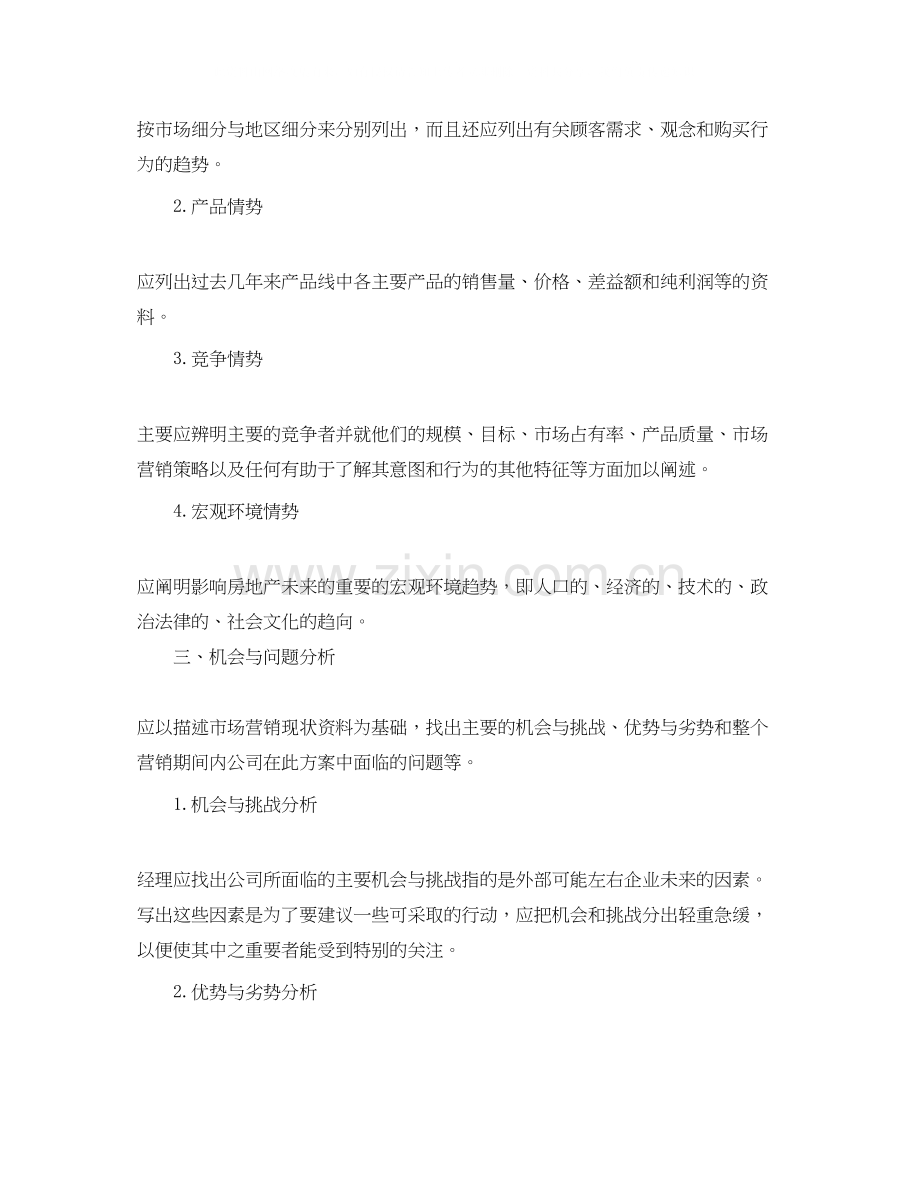 房地产置业顾问每天工作计划.docx_第3页