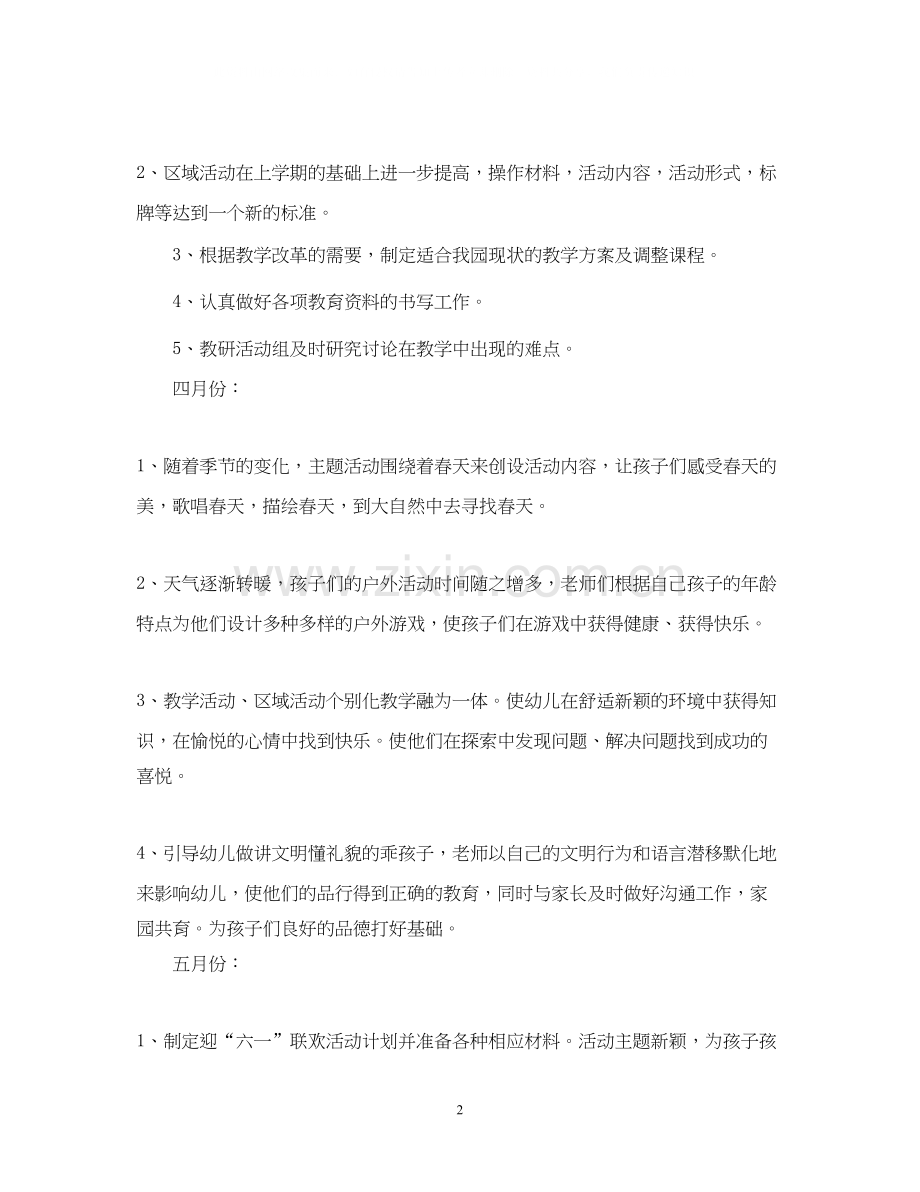 教师选材幼儿园教学计划.docx_第2页