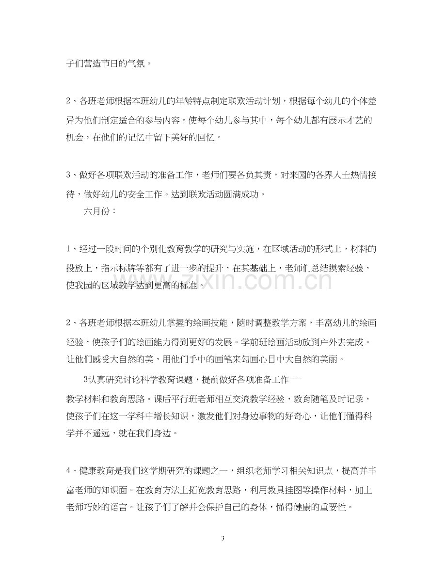 教师选材幼儿园教学计划.docx_第3页