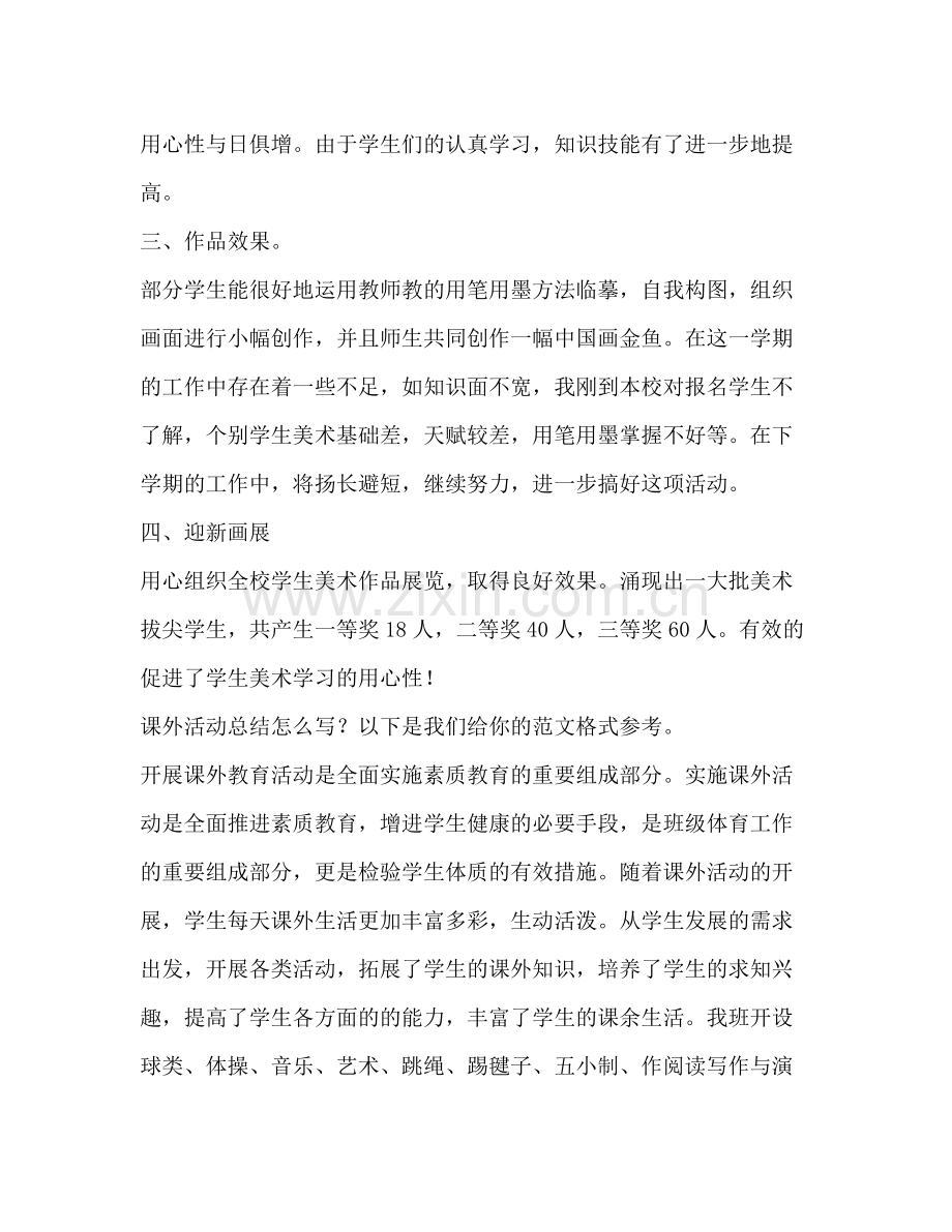 课外活动总结（共3篇）.docx_第2页