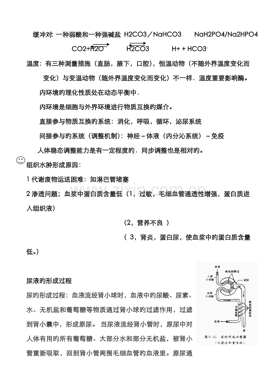 2022年生物必修三知识点总结.doc_第3页