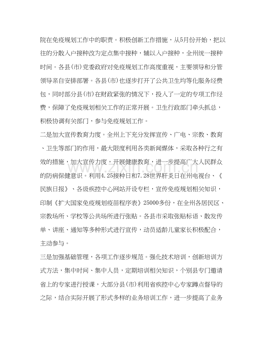 计划免疫工作心得体会.docx_第2页