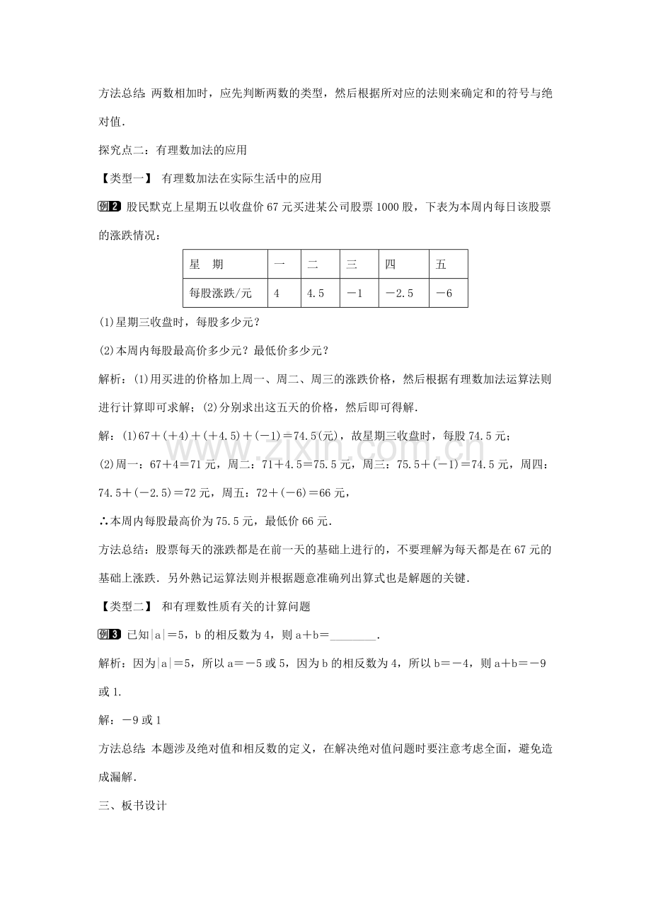 七年级数学上册 第一章 有理数 1.3 有理数的加减法 1.3.1 有理数的加法 第1课时 有理数的加法法则教学设计1 （新版）新人教版-（新版）新人教版初中七年级上册数学教案.doc_第2页