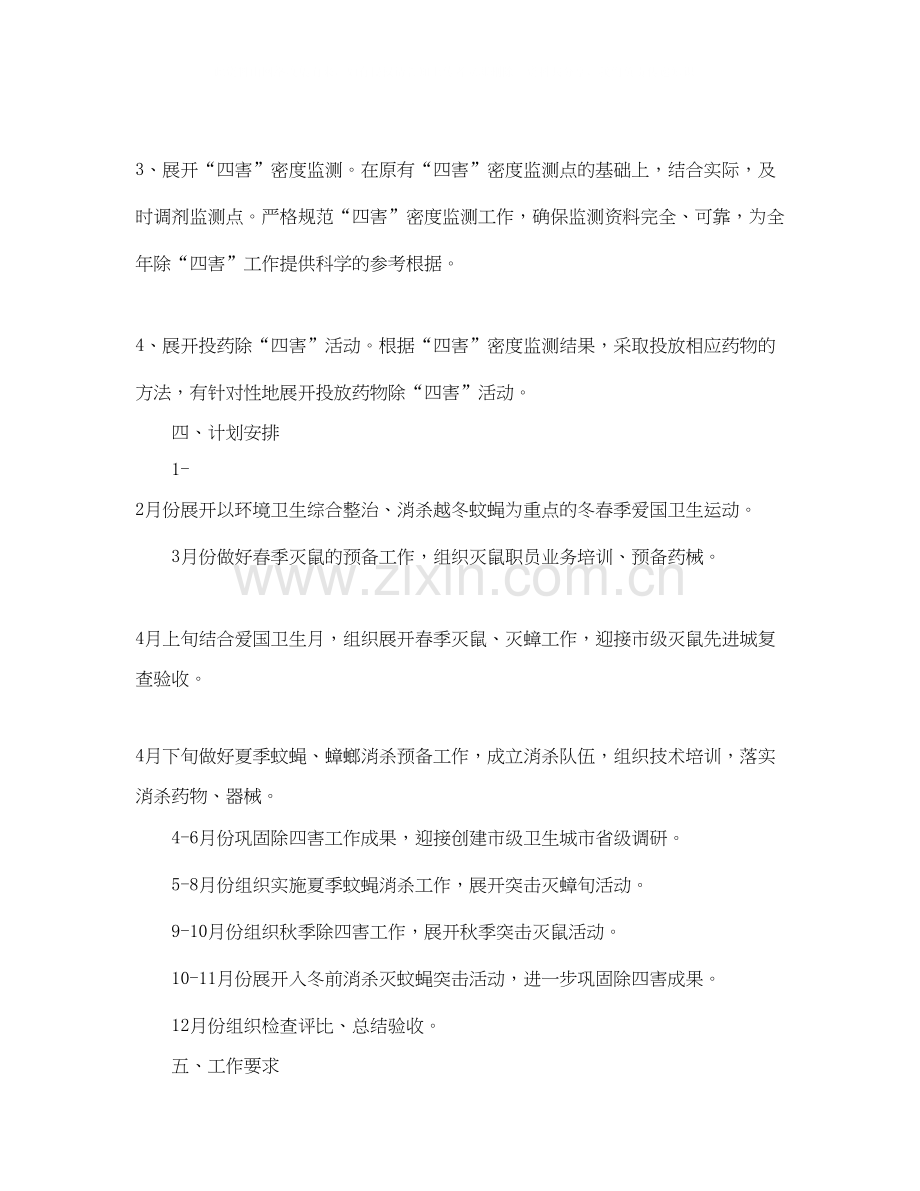 单位年除四害工作计划.docx_第2页