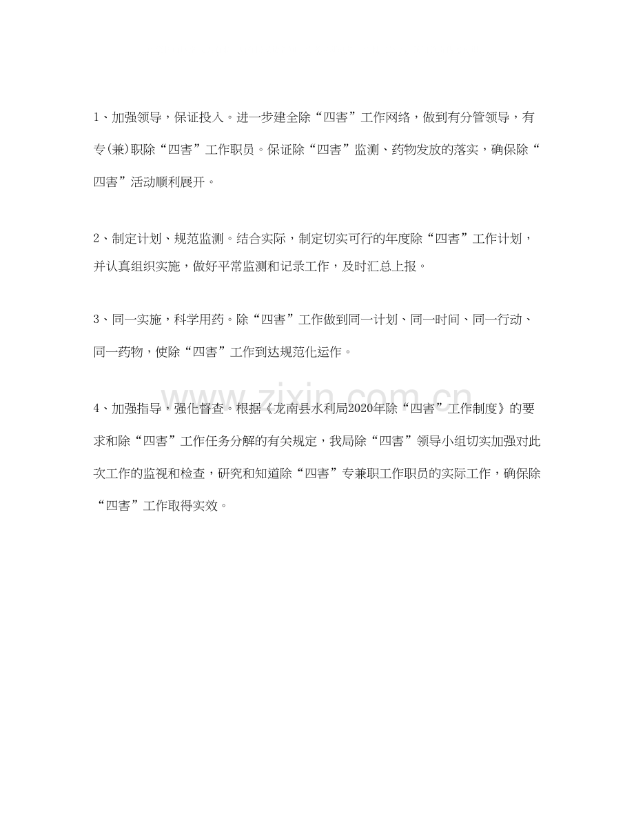 单位年除四害工作计划.docx_第3页