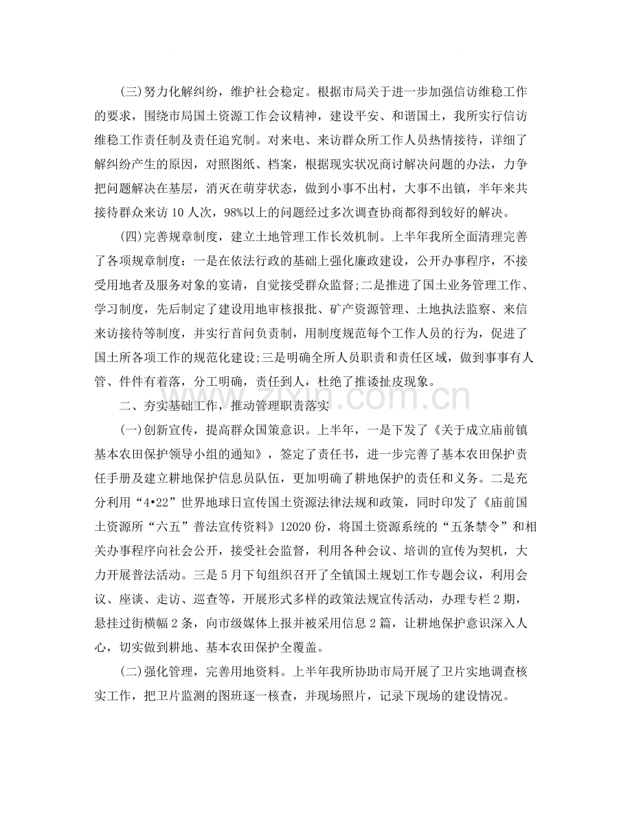 单位上半年工作总结三篇.docx_第2页